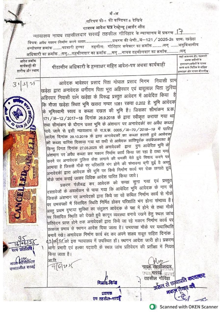 स्थगन आदेश के बाद भी ज़मीन पर कब्जा… न्याय की गुहार लगाता फिर रहा पीड़ित किसान!